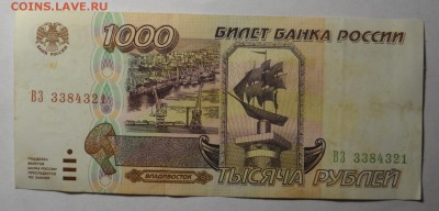 1000 рублей 1995г - SAM_4220.JPG
