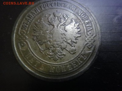 5 копеек 1873 г. - DSC01013.JPG