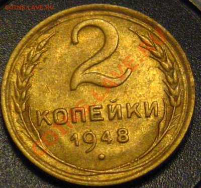 2 КОПЕЙКИ 1948 ОПРЕДЕЛЕНИЕ ШТЕМПЕЛЕЙ - IMG_8727.JPG