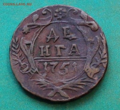 денга 1751 в сохране до 24.3.2016 - IMG_0498.JPG