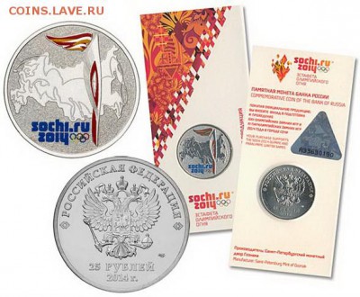 Сочи цветная 25р. 2014г. Факел. Из коробки не вытаскивали!!! - 7873.750x0