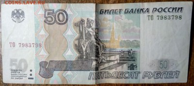 50000 руб.1997 г. и 50 руб. 1997 г. на оценку. - IMG_20160319_190255