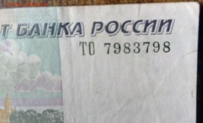 50000 руб.1997 г. и 50 руб. 1997 г. на оценку. - IMG_20160319_190305