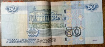 50000 руб.1997 г. и 50 руб. 1997 г. на оценку. - IMG_20160319_190325