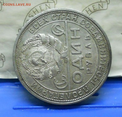 рубль 1921 г. просьба оценить. - DSCN0163.JPG