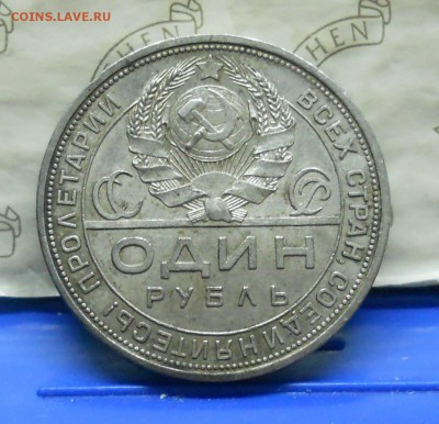 рубль 1921 г. просьба оценить. - DSCN0162.JPG