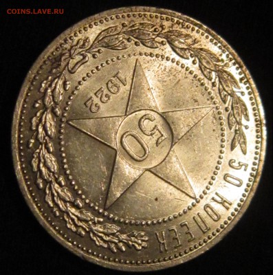 50 КОПЕЕК 1922 г(ПЛ) до 25,03,2016 в 23,59мск - IMG_3341.JPG