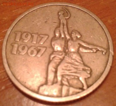 15 коп.1967 год - 2016-03-14 22.03.20