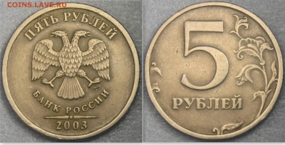 5 рублей 2003 спмд - 5r-2003