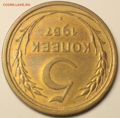 5 копеек 1957 год - IMG_6529.JPG