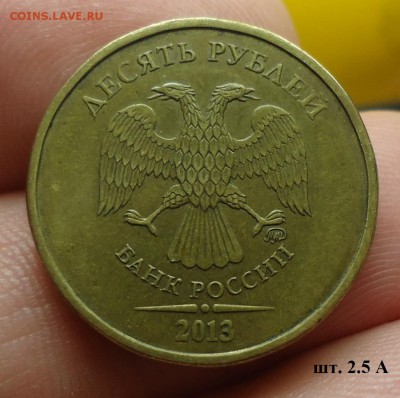 10р 2013г ММД шт. 1.23 Б ? - DSC09441.JPG