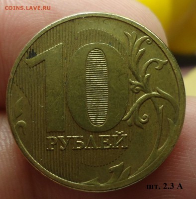 10р 2013г ММД шт. 1.23 Б ? - DSC09446.JPG