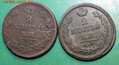 2 копейки 1828 г.г.ем и км  до 24.3.2016 - IMG_0414.JPG