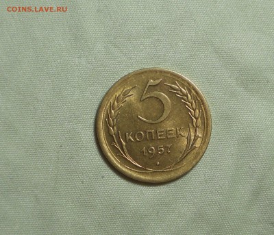 5 копеек 1957 оценка - DSCN0066.JPG