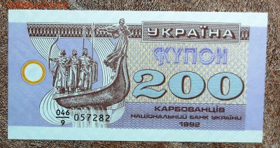 R,,,200 купонов 1992 год.UNC..украина.. до 24.03 (с блицем ) - IMG_5822.JPG