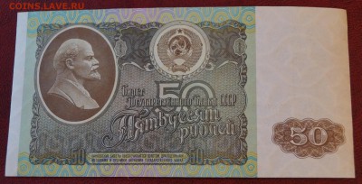 50 рублей 1992 год UNC до 22 марта - DSC05905