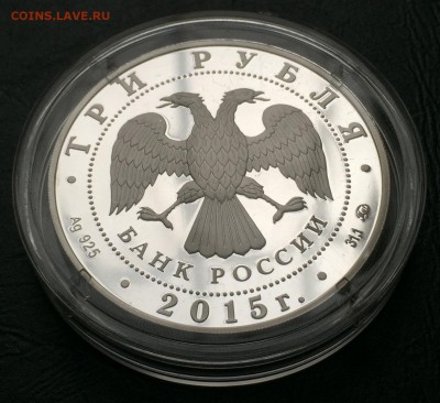 3 рубля 2015 Святой князь Владимир с 200 руб! до 24.03 - image-19-03-16-09-53-2