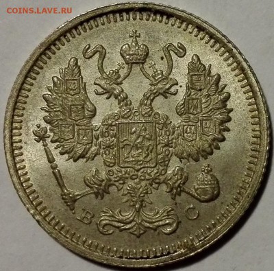 10 копеек 1915 ВС UNC (старт с 200 руб., короткий) - 2