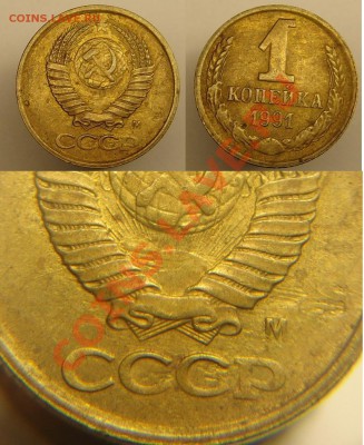 брак20к81,20р92,50р93,1к90,1к91,15к91,1к91,3к89 до27.10.10г - 1 коп 1991 г брак заготовки.JPG