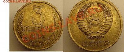 брак20к81,20р92,50р93,1к90,1к91,15к91,1к91,3к89 до27.10.10г - 3 коп 1989г выкрошка.JPG
