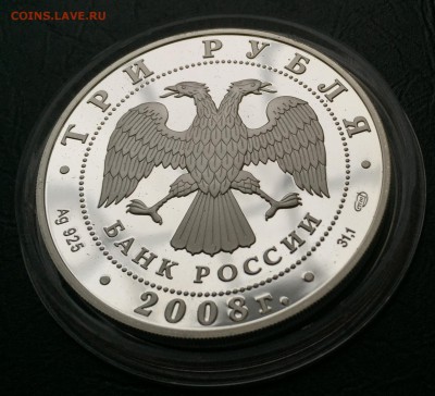 3 рубля 2008 Речной бобр  с  200 руб! до 24.03 - image-19-03-16-09-53-6