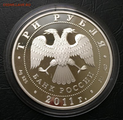 3 рубля 2011 Великий шелковый путь с 200 руб! до 24.03 - image-19-03-16-09-57-4