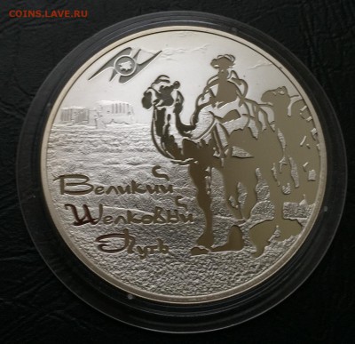 3 рубля 2011 Великий шелковый путь с 200 руб! до 24.03 - image-19-03-16-09-57