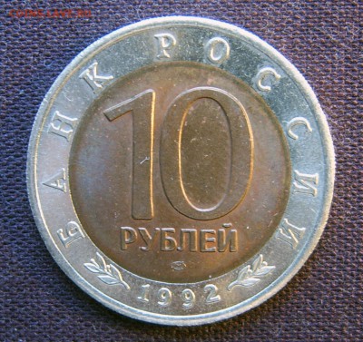 Красная книга 1992 года две монеты (Тигр и Казарка) - Тигр-2-2