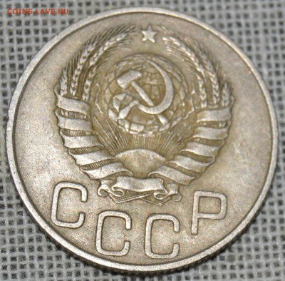 20 копеек 1946, немытая - DSC_1375.JPG