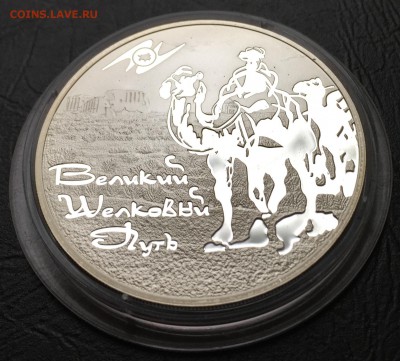 3 рубля 2011 Великий шелковый путь с 200 руб! до 24.03 - image-19-03-16-09-57-1