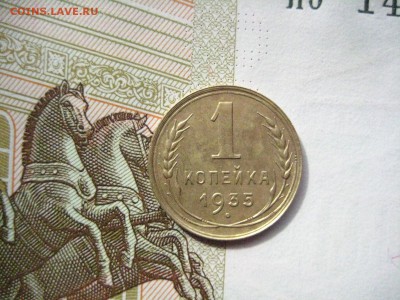 1 копейка 1935н, шт.Б - IMG_7220.JPG