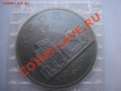 5 рублей, Мерв, 1993г, Ац, до 27.10.2010 22-00 - DSC04526.JPG