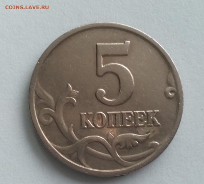 5 копеек 2002 м Буква отдалена В1? - IMG_20160319_152304