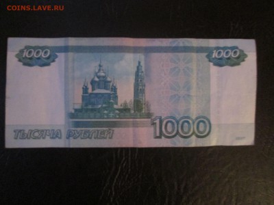 1000 руб - 1111111 - IMG_0701.JPG