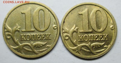 10коп 2004м шт--А2 (АС)--2штуки   22 марта 22-00мск - IMG_7553.JPG