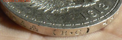 1 руб. 1913 г. 300 - л. д. Р. .............20.03. 22-00 мск. - P1180252.JPG