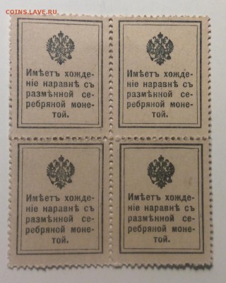 Кварт-Блок 10 коп марки - деньги 1915г до 20.03-23:00 мск - image