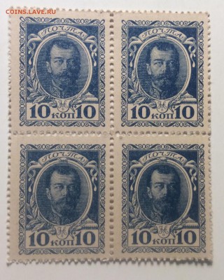 Кварт-Блок 10 коп марки - деньги 1915г до 20.03-23:00 мск - image