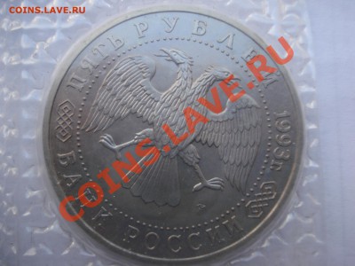 5 рублей, Лавра, 1993г, ац, до 27.10.2010 22-00 - DSC04525.JPG