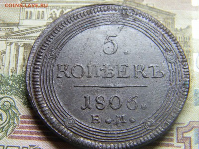5 коп 1806 ем  до 21.03 в 22.30 - Изображение 199