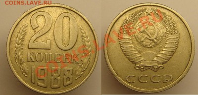брак20к81,20р92,50р93,1к90,1к91,15к91,1к91,3к89 до27.10.10г - 20 коп 1988 г.JPG