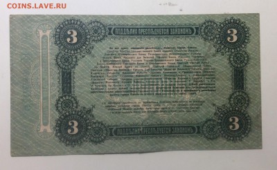 3 руб 1917 г Одесса до 20.03-23:00 мск - image
