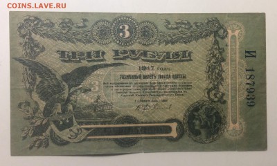 3 руб 1917 г Одесса до 20.03-23:00 мск - image