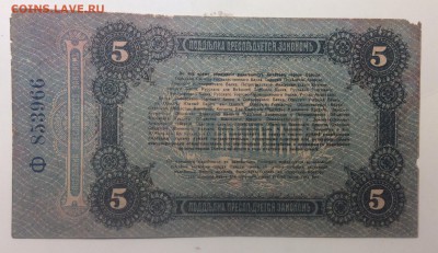 5 рублей 1917г Одесса до 20.03-23:00 мск - image