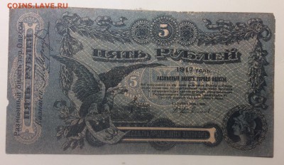 5 рублей 1917г Одесса до 20.03-23:00 мск - image
