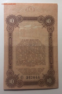 10 рублей 1917 г Одесса до 20.03-23:00 мск - image