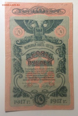 10 рублей 1917 г Одесса до 20.03-23:00 мск - image