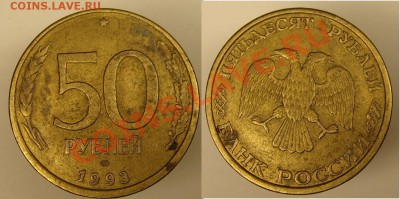 брак20к81,20р92,50р93,1к90,1к91,15к91,1к91,3к89 до27.10.10г - 50 руб 1993 г смещение.JPG