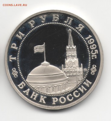 3 руб. 1995 Будапешт пруф до 25.03.16 в 22:00 - 2222