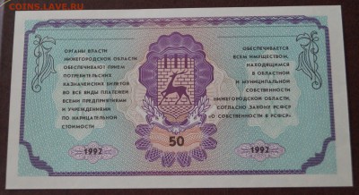 Немцовка 50 рублей 1992 год UNC до 22 марта - DSC05912